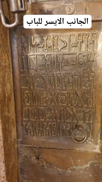 أقدم باب مكتمل في تاريخ اليمن. - صورة إضافية 2